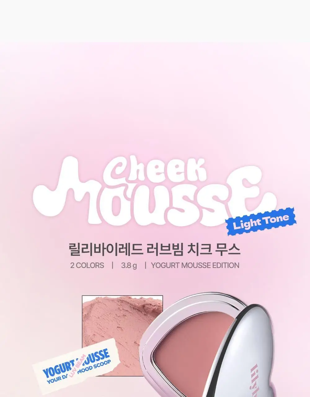 [NEW] 릴리바이레드 러브빔 치크 무스 7종 상세페이지 12